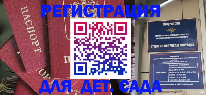 временная прописка в Керчи