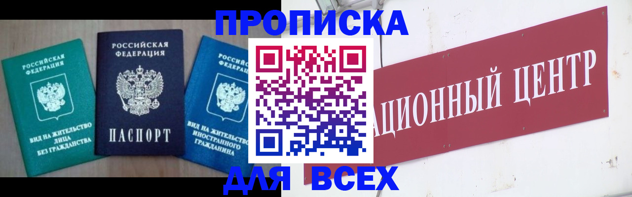 купить прописку в Керчи
