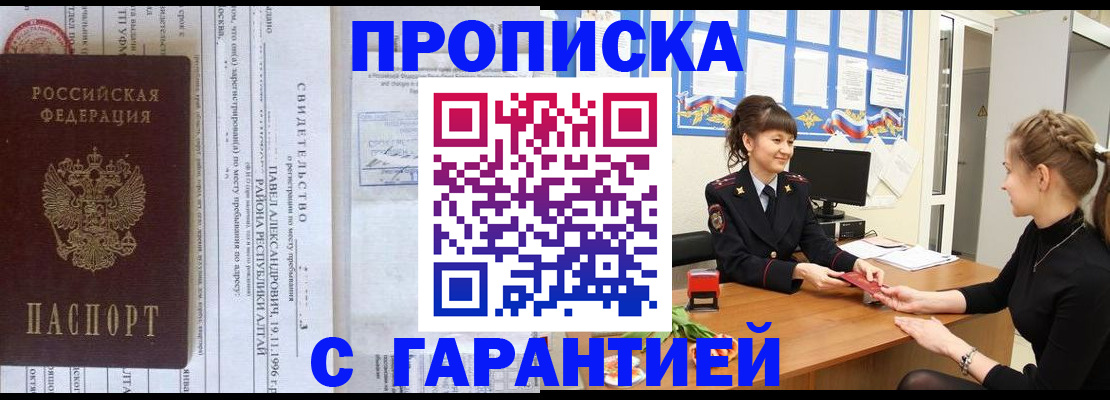 прописка в Керчи